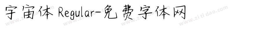 宇宙体 Regular字体转换